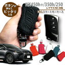 レクサス NX450h /NX350h /NX350 /NX250（R3.11～）用 本革 レザー Exclusive design スマートキーケース レクサスBタイプ 型押し スマートキーカバー 鍵 刻印 LEXUS ZH26 ZH20 ZH25 ZA25 ZA20 SMARTKEY