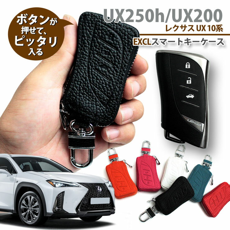 レクサス UX250h /UX200 /UX300e（H30.12～）用 本革 レザー Exclusive design スマートキーケース レクサスBタイプ 型押し スマートキーカバー 鍵 刻印 LEXUS SMARTKEY