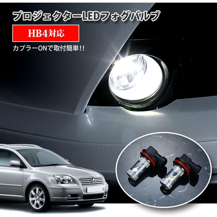 Rakuten - 【AWESOME】トヨタ 250系 アベンシス（H18.7〜H22.2）用 プロジェクターLEDフォグランプ 30Wクラス H11/H16 ホワイト 6000K TOYOTA