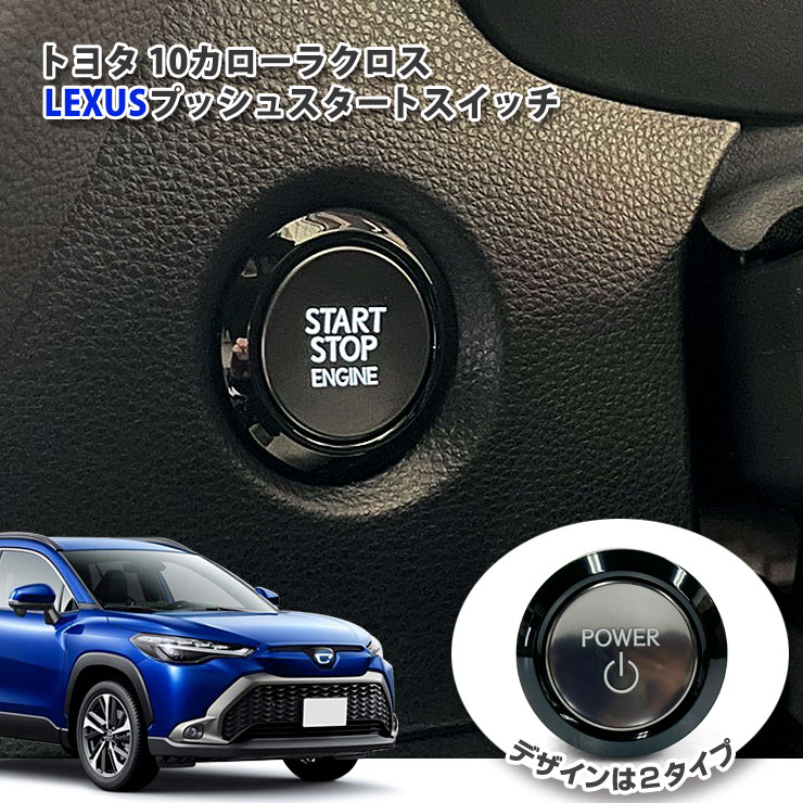 楽天市場】レクサス プッシュスタートの通販