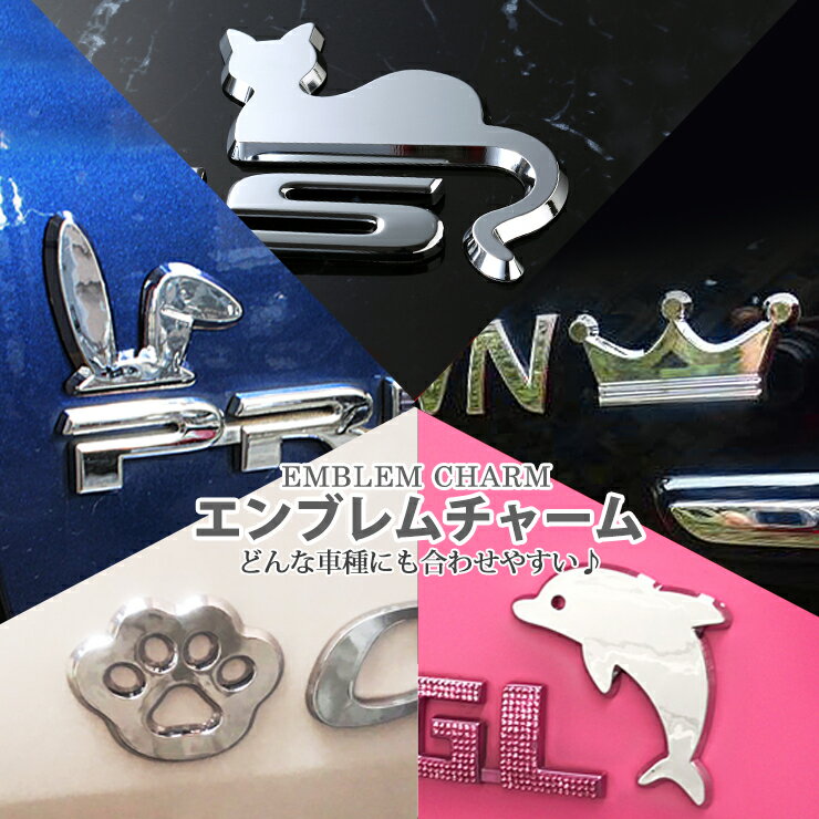 Gu`[ S20  AWESOME I[T  ǂȎԎɂ킹₷Gu`[ ANZT[ S }[N hXAbv  EMBLEM CHARM DOG CAT