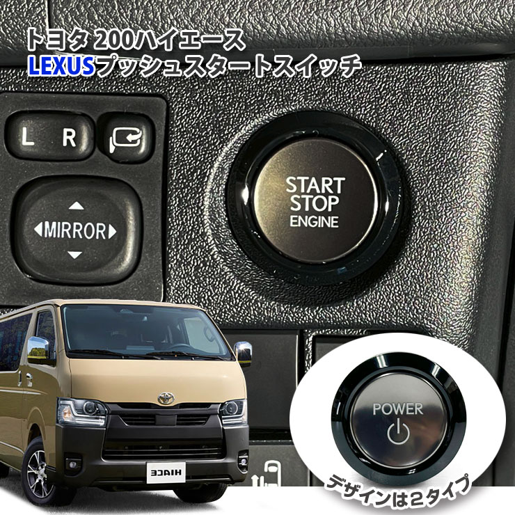 楽天市場】トヨタ ハイエース 純正 プッシュスタートの通販