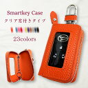 【2個買いクーポン発行中】スマートキーケース クリア窓付き 本革 レザー スマートキー キーケース かわいい おしゃれ レディース メンズ ブランド トヨタ ニッサン 日産 ホンダ スズキ スバル レクサス マツダ 車 鍵 カギ