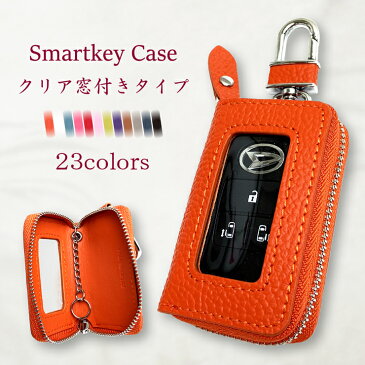 【2個買いクーポン発行中】スマートキーケース クリア窓付き 本革 レザースマートキー キーケース かわいい おしゃれ レディース メンズ ブランド トヨタ ニッサン 日産 ホンダ スズキ スバル レクサス マツダ 車 鍵 カギ