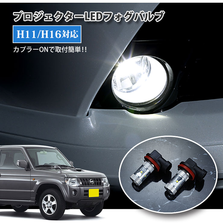 【AWESOME】日産 H59A キックス（H20.10〜H24.6）用 CSP超高輝度LED フォグバルブ　フォグランプ 30Wクラス H11/H16 ホワイト 6000K NISSAN ニッサン KIX FOG