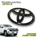 トヨタ ランドクルーザー300用 （R3.8〜） ブラッククロームエンブレム リア Tマーク（単品） TOYOTA LANDCRUISER CHROME EMBLEM MARK LOGO PLATE REAR FJA300W VJA300W ランクル300