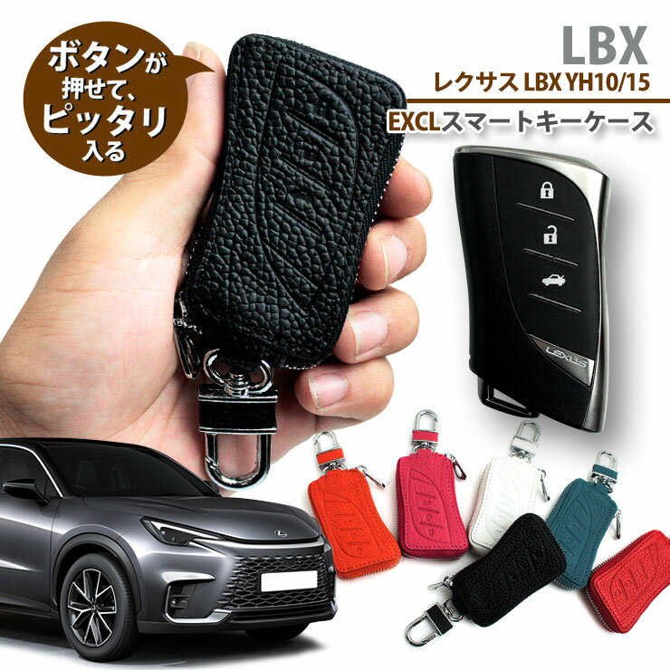 レクサス LBX（R5.12～）用 本革 レザー Exclusive design スマートキーケース レクサスBタイプ 型押し スマートキーカバー 鍵 刻印 LEXUS SMARTKEY