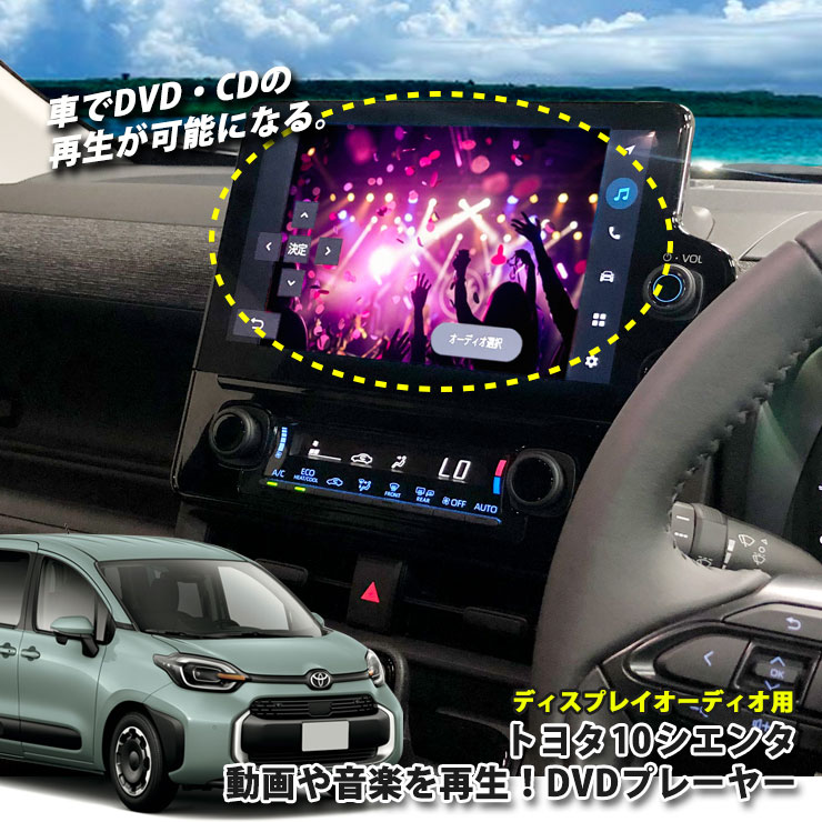 楽天市場】トヨタ シエンタ(対応メディアDVD)(プレーヤー 楽天市場】トヨタ シエンタ(対応メディアDVD)(プレーヤー