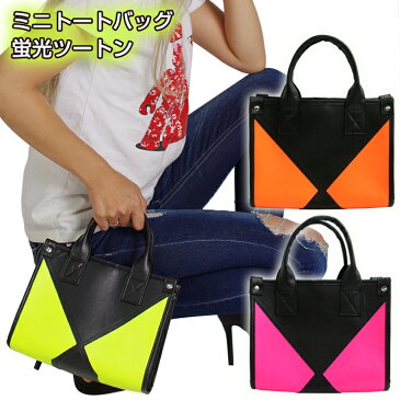 ミニ トートバッグ 蛍光ツートンシリーズ tote bag 高級感 ミニバッグ バック ミニトートバッグショルダー付 ラッピング無料 レディース メンズ おしゃれ かわいい 【AWESOME/オーサム】