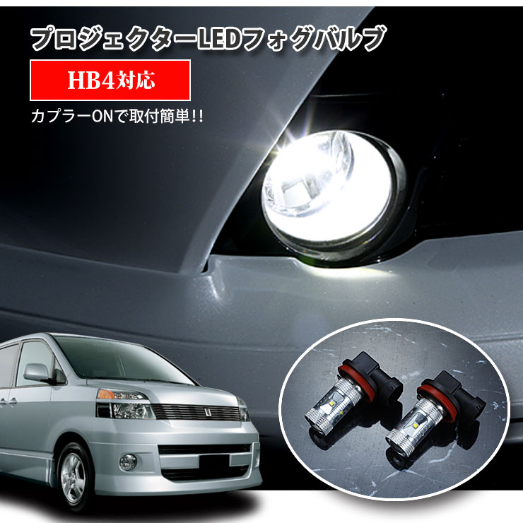 【AWESOME】トヨタ 60系 ヴォクシー（H13.11〜H16.7）用 プロジェクターLEDフォグランプ 30Wクラス HB4 ホワイト 6000K TOYOTA VOXY PROJECTOR FOG BULB