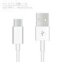 充電ケーブル USB Type-C ケーブル 選べる長さ 1m 100cm 20cm タイプC 充電コード USBケーブル 充電器 スマホ充電器 データ通信 データ転送 スマホ スマートフォン Android アンドロイド 携帯充電器 XPERIA GALAXY AQUOS Huawei エクスペリア ギャラクシー アクオス