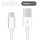 充電ケーブル USB Type-C ケーブル 太い 断線しにくい 選べる長さ 1m 100cm 20cm タイプC 充電コード USBケーブル 充電器 スマホ充電器 データ通信 データ転送 スマホ スマートフォン Android アンドロイド 携帯充電器 XPERIA GALAXY AQUOS Huawei