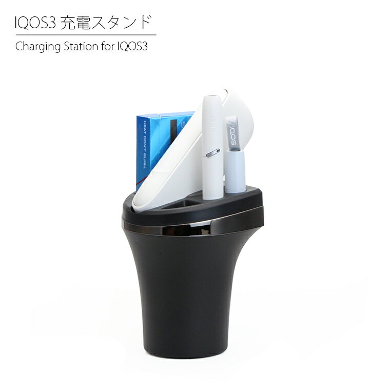 アイコス アイコス3 IQOS3.0 対応 灰皿 充電器 充電スタンド USB 車載 車 新型 IQOS スタンド 吸殻入れ ドリンクホルダー オフィス 寝室 ケース ケーブル付 タンブラー型 アイコス充電器 アイコス3充電器 IQOS充電器 IQOS3充電器