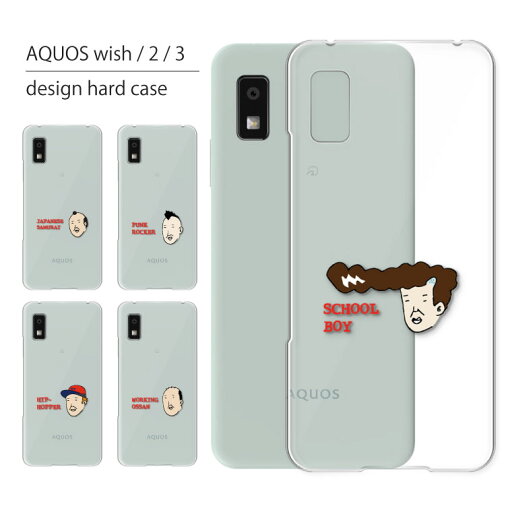 AQUOS wish2 ケース SH-51C ケース カバー アクオス ウィッシュ2 スマホケース スマホカバー カバー ハードケース おしゃれ 大人女子 かわいい 可愛い キラキラ おもしろ シンプル クリア 携帯ケース 携帯カバー 面白い AQUOS wish2 ケース SH-51C ケース カバー アクオス ウィッシュ2 スマホケース スマホカバー カバー ハードケース おしゃれ 大人女子 かわいい 可愛い キラキラ おもしろ シンプル クリア 携帯ケース 携帯カバー 面白い