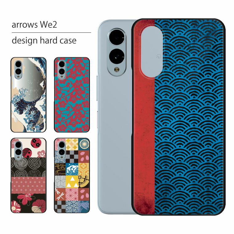 Rakuten - arrows We2 ケース F-52E FCG02 ケース アローズ We2 スマホケース スマホカバー カバー ハードケース おしゃれ 大人女子 かわいい 可愛い キラキラ おもしろ シンプル 花柄 猫 ねこ 携帯ケース 携帯カバー 和柄
