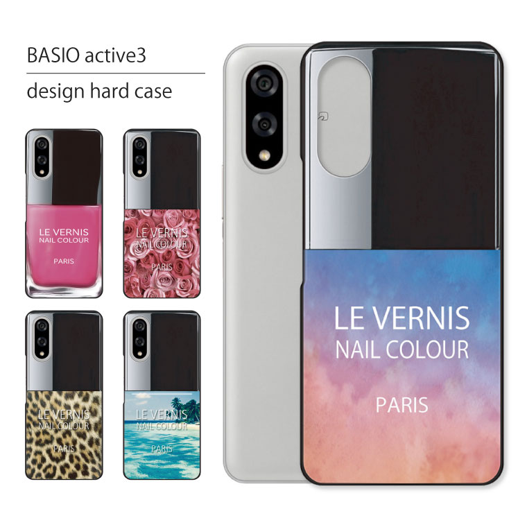 Rakuten - BASIO active3 ケース KYG04 ケース ベイシオ アクティブ3 スマホケース スマホカバー カバー ハードケース おしゃれ 大人女子 かわいい 可愛い キラキラ おもしろ シンプル 花柄 ヒョウ柄 携帯ケース 携帯カバー マニキュア