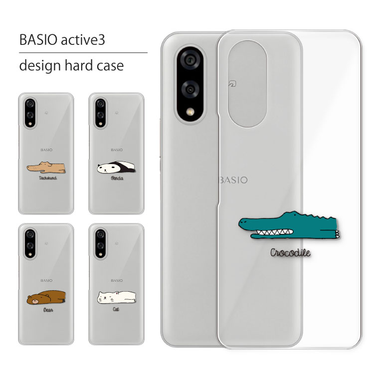 Rakuten - BASIO active3 ケース KYG04 ケース ベイシオ アクティブ3 スマホケース スマホカバー カバー ハードケース おしゃれ 大人女子 かわいい 可愛い キラキラ おもしろ シンプル クリア 猫 ねこ 携帯ケース 携帯カバー ゆるキャラ