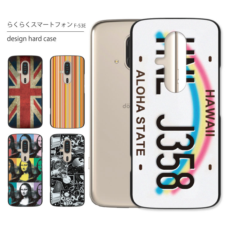 Rakuten - らくらくスマートフォン ケース F-53E ケース スマホケース スマホカバー カバー ハードケース おしゃれ 大人女子 かわいい 可愛い キラキラ おもしろ シンプル 星 携帯ケース 携帯カバー メンズ