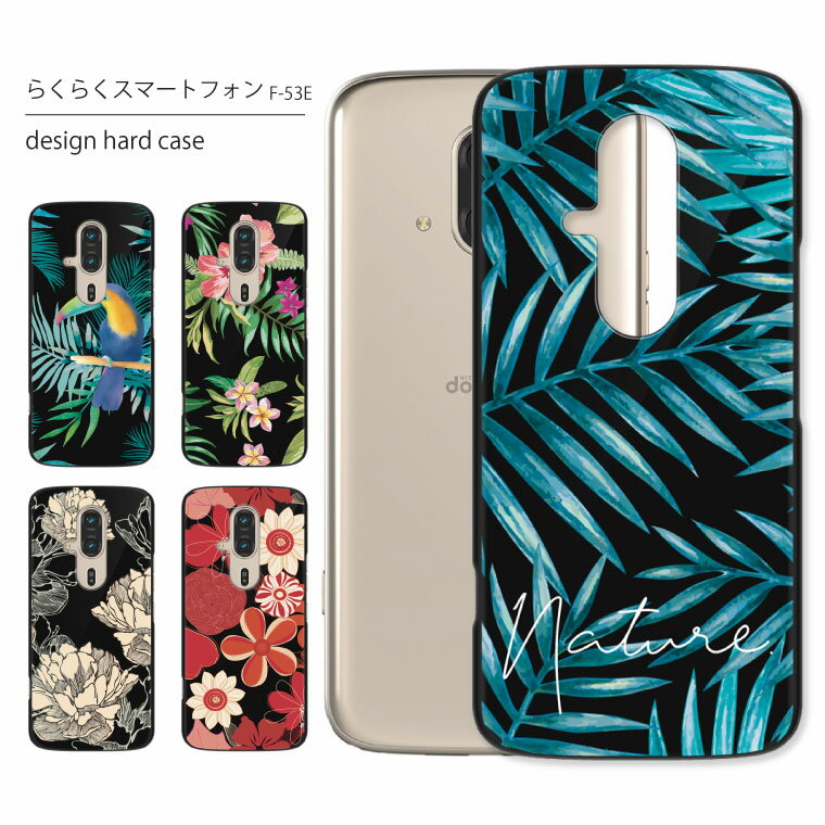 【対応機種】らくらくスマートフォン F-53Eベースとなるポリカーボネート製ハードケースにマット調のデザインをプリントしたスマホケース。サイドボタンやカメラ、指紋認証などの基本操作は装着したまま行えます。ハードタイプのケースなので装着時も分...