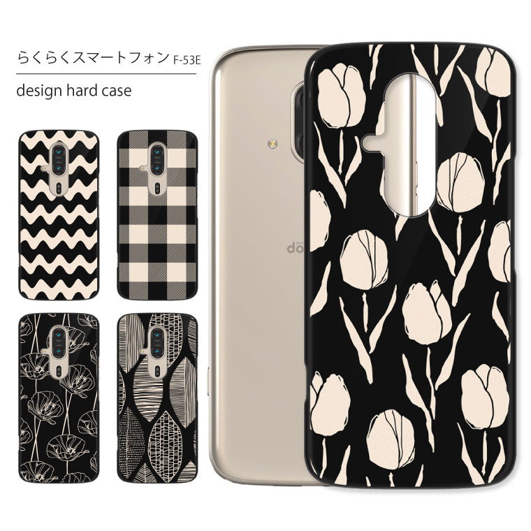 Rakuten - らくらくスマートフォン ケース F-53E ケース スマホケース スマホカバー カバー ハードケース おしゃれ かわいい 人気 ランキング デザイン シンプル モノトーン ブラック 携帯ケース 携帯カバー