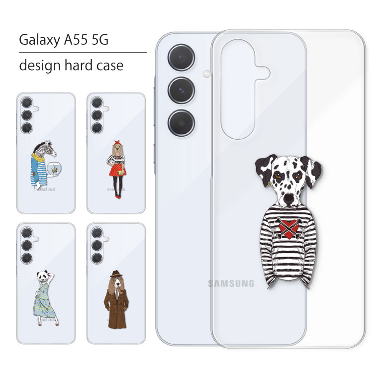 Galaxy A55 5G ケース SC-53E SCG27 ケース ギャラクシー A55 5G スマホケース スマホカバー カバー ハードケース おしゃれ 大人女子 かわいい 可愛い キラキラ おもしろ シンプル クリア 動物 携帯ケース 携帯カバー イラスト