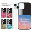 iPhone15 ケース iPhone 15 ケース アイフォン 15 スマホケース スマホカバー カバー ハードケース おしゃれ 大人女子 かわいい 可愛い キラキラ おもしろ シンプル 花柄 ヒョウ柄 携帯ケース 携帯カバー マニキュア