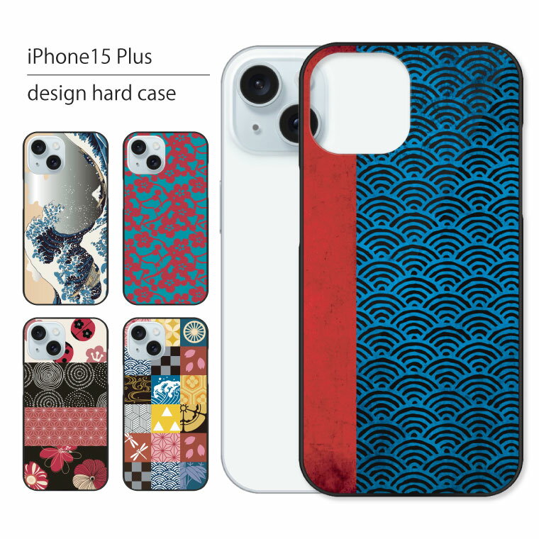 iPhone15 Plus ケース iPhone 15 Plus ケース アイフォン 15 プラス スマホケース スマホカバー カバー ハードケース おしゃれ 大人女子 かわいい 可愛い キラキラ おもしろ シンプル 花柄 猫 ねこ 携帯ケース 携帯カバー 和柄