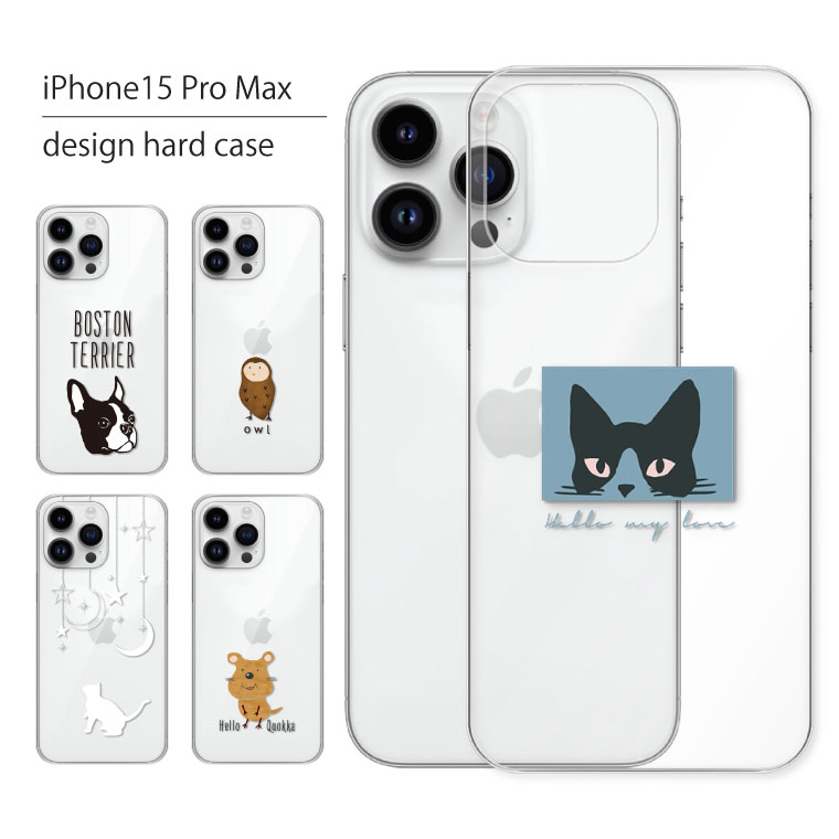 Rakuten - iPhone15 Pro Max ケース iPhone 15 Pro Max ケース アイフォン 15 プロ マックス スマホケース スマホカバー カバー ハードケース おしゃれ 大人女子 かわいい 可愛い キラキラ おもしろ シンプル クリア 星 ヒョウ柄 猫 携帯ケース 携帯カバー 動物