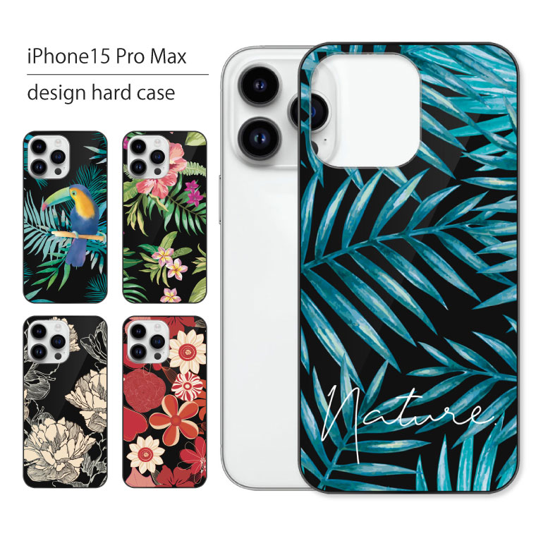 Rakuten - iPhone15 Pro Max ケース iPhone 15 Pro Max ケース アイフォン 15 プロ マックス スマホケース スマホカバー カバー ハードケース おしゃれ 大人女子 かわいい 可愛い キラキラ おもしろ シンプル 動物 鳥 携帯ケース 携帯カバー 花柄