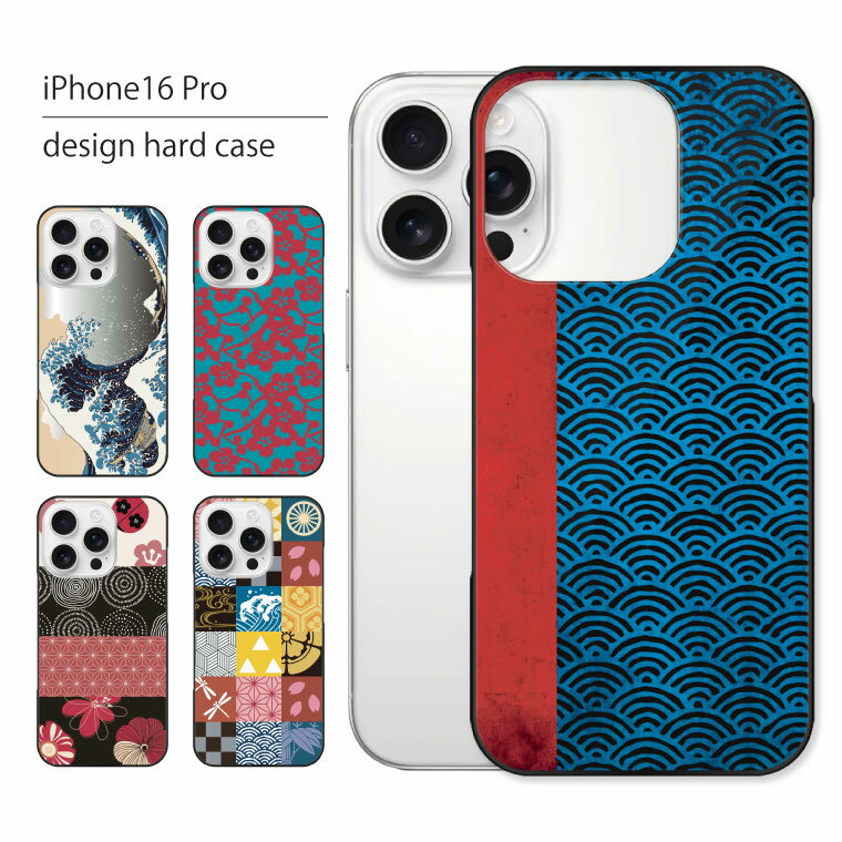 Rakuten - iPhone16 Pro ケース iPhone 16 Pro ケース アイフォン 16 プロ スマホケース スマホカバー カバー ハードケース おしゃれ 大人女子 かわいい 可愛い キラキラ おもしろ シンプル 花柄 猫 ねこ 携帯ケース 携帯カバー 和柄