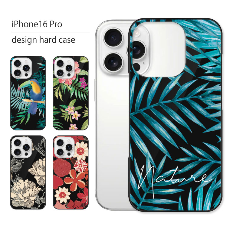 Rakuten - iPhone16 Pro ケース iPhone 16 Pro ケース アイフォン 16 プロ スマホケース スマホカバー カバー ハードケース おしゃれ 大人女子 かわいい 可愛い キラキラ おもしろ シンプル 動物 鳥 携帯ケース 携帯カバー 花柄