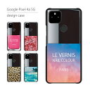 Google Pixel4a 5G ケース カバー グーグル ピクセル スマホケース スマホカバー カバー ハードケース おしゃれ 大人女子 かわいい 可愛い キラキラ おもしろ シンプル 花柄 ヒョウ柄 携帯ケース 携帯カバー マニキュア
