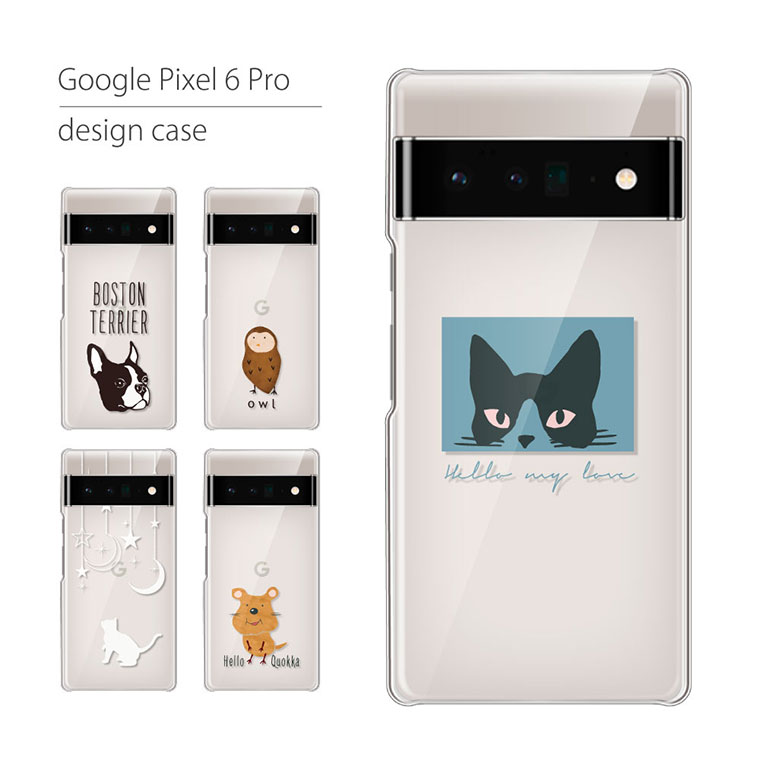 Rakuten - Google Pixel6 Pro ケース カバー グーグル ピクセル スマホケース スマホカバー カバー ハードケース おしゃれ 大人女子 かわいい 可愛い キラキラ おもしろ シンプル クリア 星 ヒョウ柄 猫 携帯ケース 携帯カバー 動物