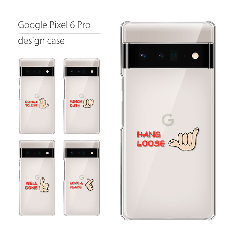 Google Pixel6 Pro ケース カバー グーグル ピクセル スマホケース スマホカバー カバー ハードケース おしゃれ 大人女子 かわいい 可愛い キラキラ おもしろ シンプル クリア 携帯ケース 携帯カバー メッセージ
