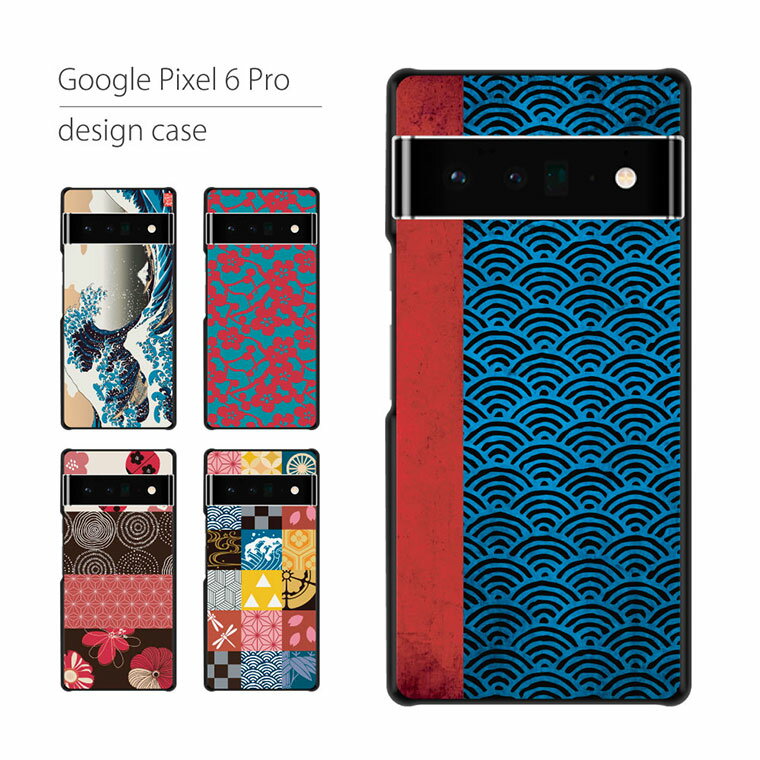 Rakuten - Google Pixel6 Pro ケース カバー グーグル ピクセル スマホケース スマホカバー カバー ハードケース おしゃれ 大人女子 かわいい 可愛い キラキラ おもしろ シンプル 花柄 猫 ねこ 携帯ケース 携帯カバー 和柄