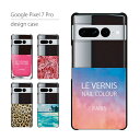 Google Pixel7 Pro ケース カバー グーグル ピクセル スマホケース スマホカバー カバー ハードケース おしゃれ 大人女子 かわいい 可愛い キラキラ おもしろ シンプル 花柄 ヒョウ柄 携帯ケース 携帯カバー マニキュア