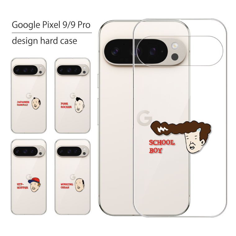Rakuten - Google Pixel9 ケース Pixel9 Pro ケース グーグル ピクセル9 プロ スマホケース スマホカバー カバー ハードケース おしゃれ 大人女子 かわいい 可愛い キラキラ おもしろ シンプル クリア 携帯ケース 携帯カバー 面白い