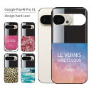 Google Pixel9 Pro XL ケース グーグル ピクセル9 プロ XL スマホケース スマホカバー カバー ハードケース おしゃれ 大人女子 かわいい 可愛い キラキラ おもしろ シンプル 花柄 ヒョウ柄 携帯ケース 携帯カバー マニキュア