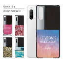 Xperia 10 III SOG04 ケース エクスペリア 10III sog04 スマホケース スマホカバー カバー ハードケース おしゃれ 大人女子 かわいい 可愛い キラキラ おもしろ シンプル 花柄 ヒョウ柄 携帯ケース 携帯カバー マニキュア