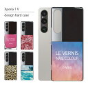 Xperia 1 V ケース SO-51D SOG10 ケース エクスペリア 1V スマホケース スマホカバー カバー ハードケース おしゃれ 大人女子 かわいい 可愛い キラキラ おもしろ シンプル 花柄 ヒョウ柄 携帯ケース 携帯カバー マニキュア