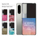 Xperia 5 III ケース エクスペリア 5III スマホケース スマホカバー カバー ハードケース おしゃれ 大人女子 かわいい 可愛い キラキラ おもしろ シンプル 花柄 ヒョウ柄 携帯ケース 携帯カバー マニキュア