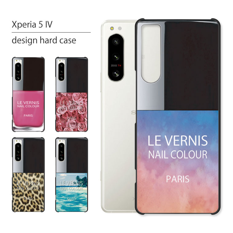 Xperia 5 IV SO-54C ケース エクスペリア 5IV so54c スマホケース スマホカバー カバー ハードケース おしゃれ 大人女子 かわいい 可愛い キラキラ おもしろ シンプル 花柄 ヒョウ柄 携帯ケース 携帯カバー マニキュア
