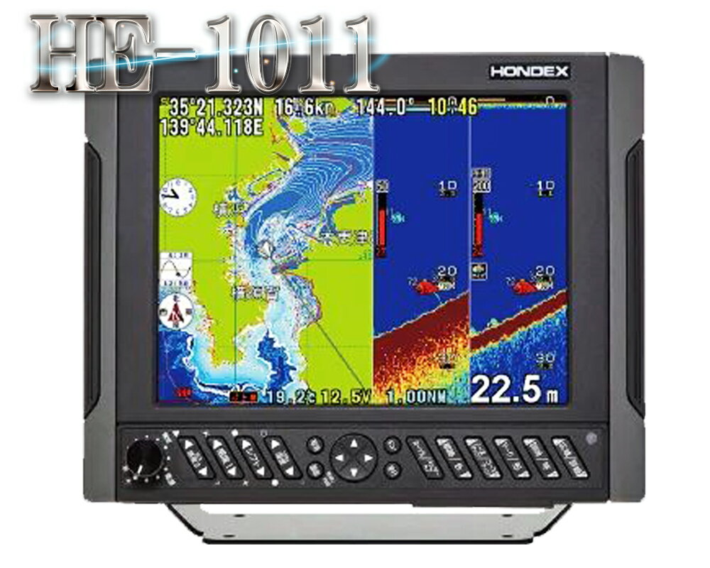 HE-1011 600W デプスマッピング機能搭載 HONDEX ホンデックス 10.4型 カラー液晶 プロッター デジタル魚探 GPS内蔵仕様 魚群探知機 GPS魚探 GPS魚群探知機