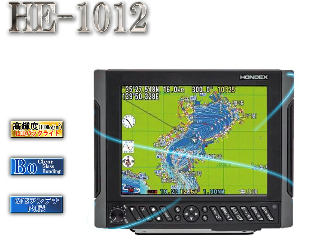 HE-1012 GPS内蔵仕様 ホンデックス 10.4型液晶プロッター GPS プロッター HONDEX