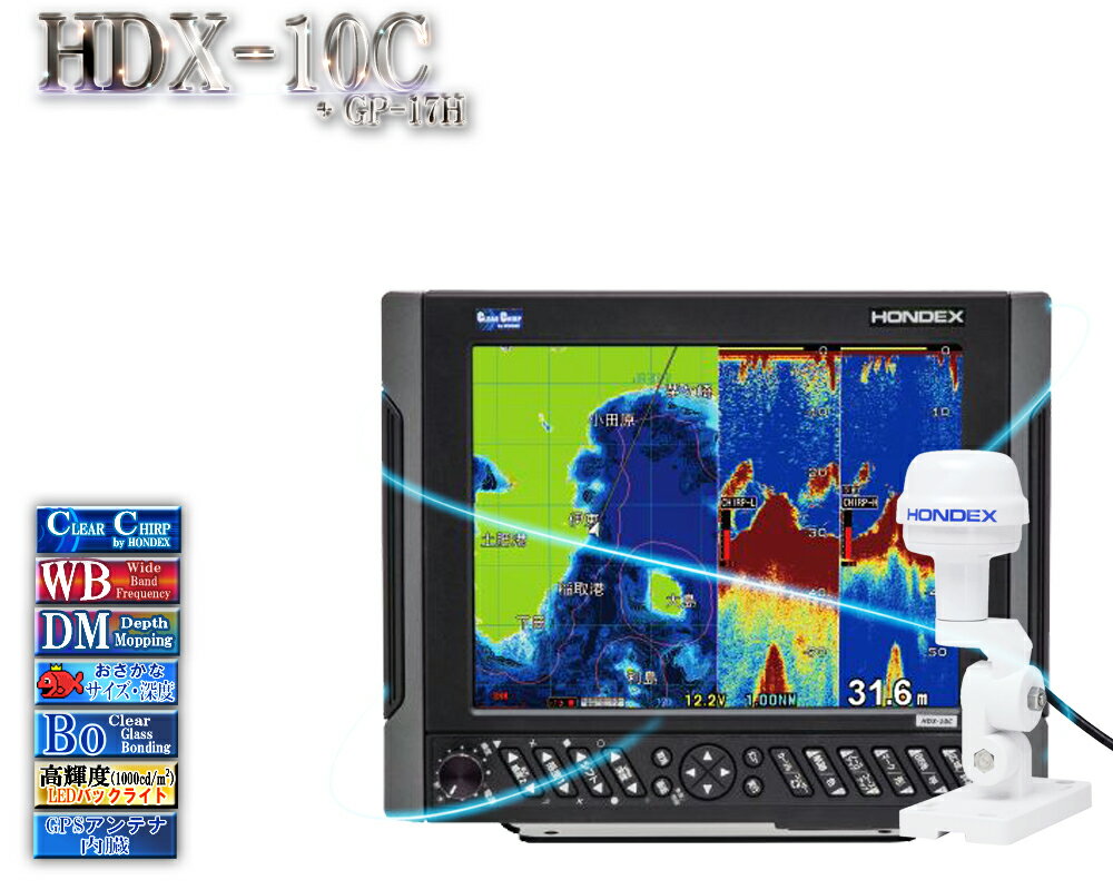 HDX-10C TD361付 GPS外付仕様 クリアチャープ デプスマッピング ワイドバンド ホンデックス 10.4型カラー液晶 GPS ア…