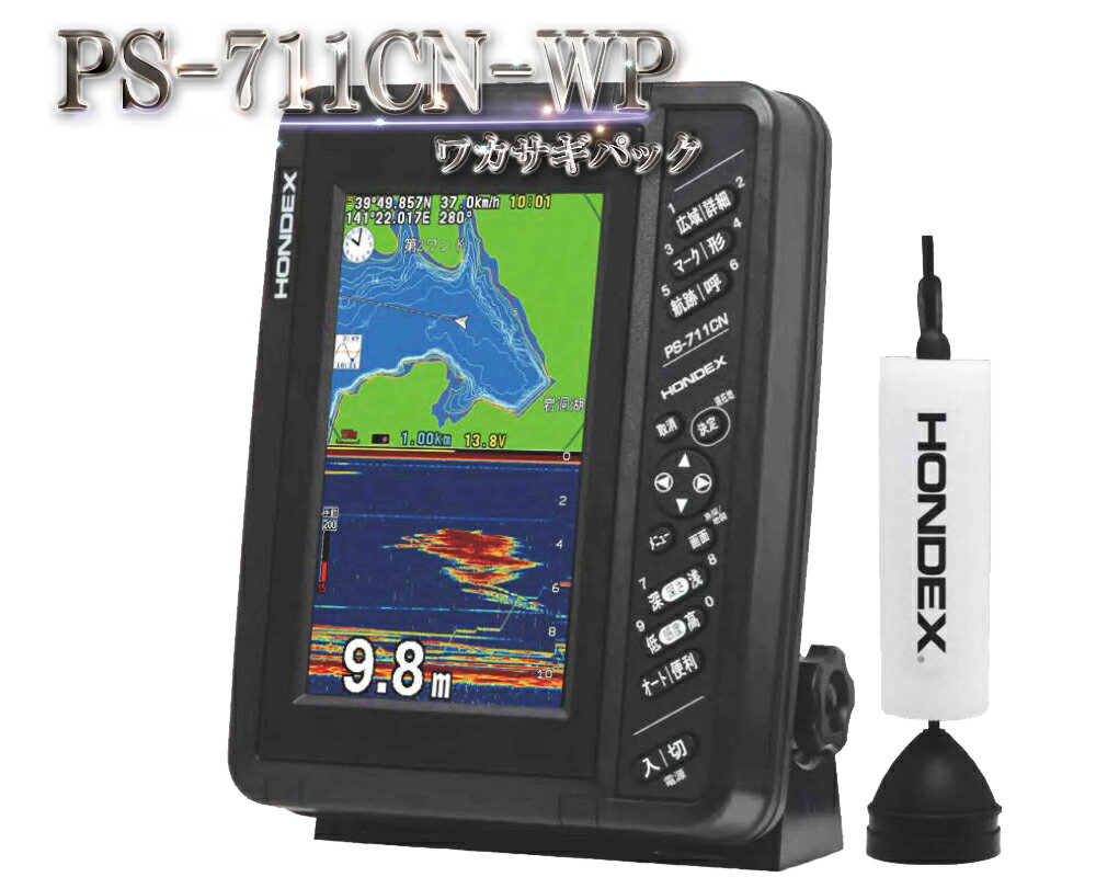 【2026年1月上旬頃 入荷予定】 2025-2026モデル PS-711CN ワカサギパック ホンデックス 7型ワイド ポータブル GPS内蔵 プロッター 魚探 PS-711CN-WP HONDEX