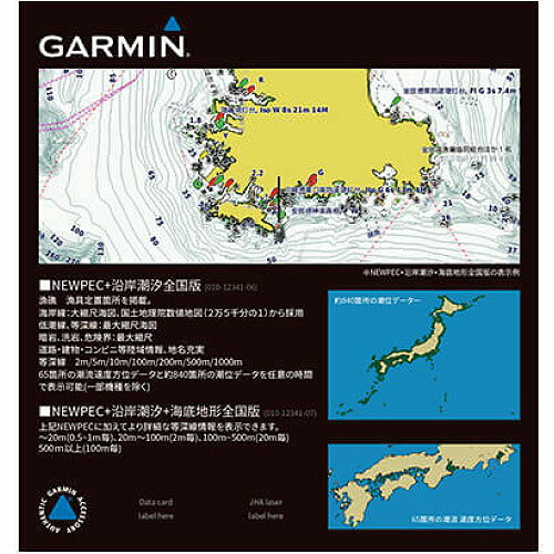GARMIN 地図カード NEWPEC 航海用電子参考図＋海底地形図