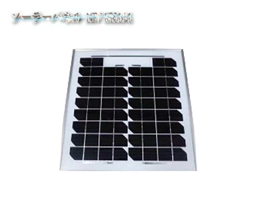 SH434 ソーラーパネル 12V KIS 太陽光発電 ボート キャンピングカー バッテリー 防水