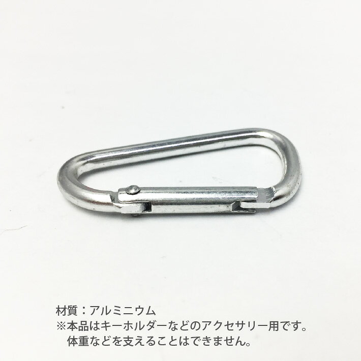 【KAMON】カラビナ アルミ色 全長45mm Dリング キーホルダー アウトドア クラフトパーツ おうち時間 2