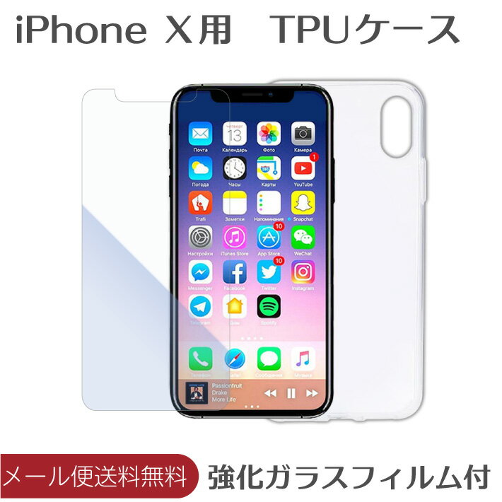 iPhone XS / X TPUケース 強化ガラスフィルム 付き クリア ケース ソフトケース 落下防止 衝撃吸収 擦り傷防止 薄型 柔軟型 軽量